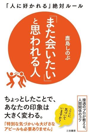 会いたいと思う人|また会いたくなる人の特徴や魅力は？また会いたいと。